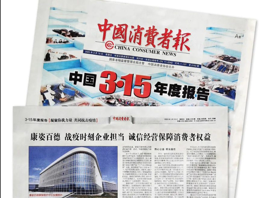 聚焦315 |《中国消费者报》再次报道3499拉斯维加斯官网，以诚信经营赢消费者信赖！